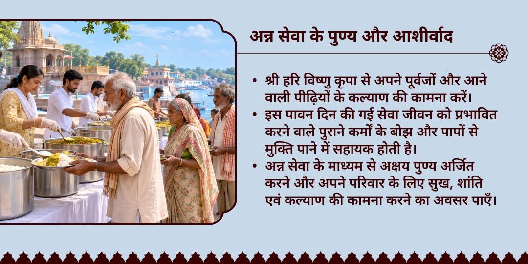 पापांकुशा एकादशी विष्णु लोक प्राप्ति 4 तीर्थ ज़रूरतमंद भोजन सेवा