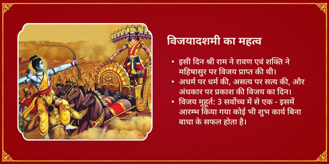 विजयादशमी शत्रु विध्वंसनी बगलामुखी एवं श्रीराम द्विमंदिर चढ़ावा