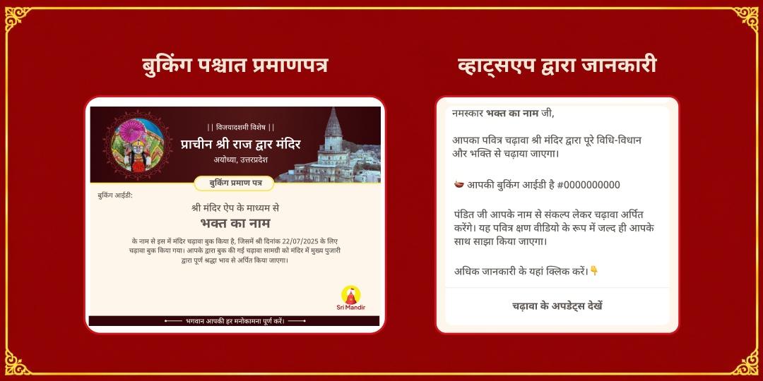 विजयादशमी शत्रु विध्वंसनी बगलामुखी एवं श्रीराम द्विमंदिर चढ़ावा