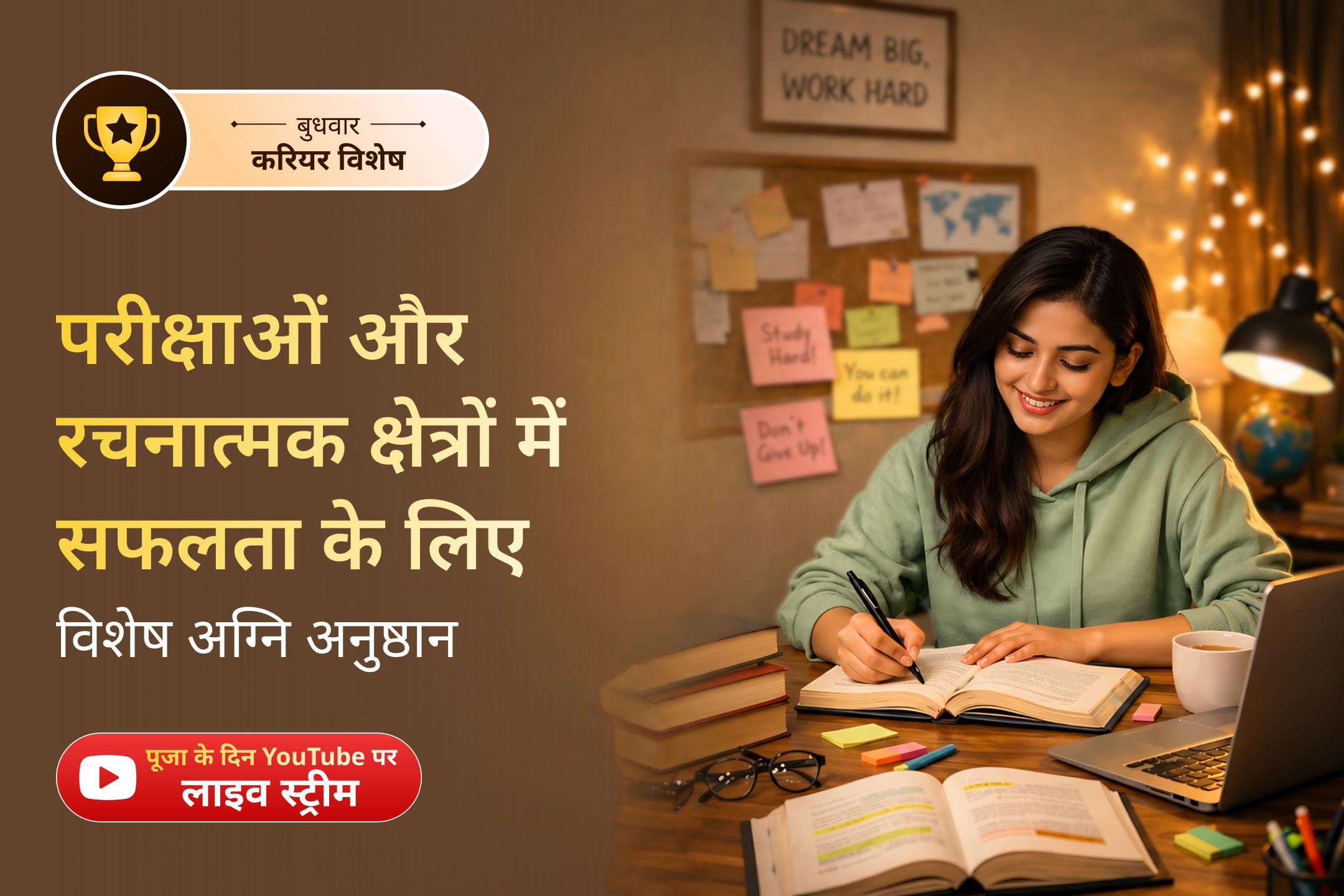 क्या आपने अपनी पढ़ाई में कड़ी मेहनत की है लेकिन फिर भी आपको परीक्षा के मनचाहे परिणाम नहीं मिले हैं?