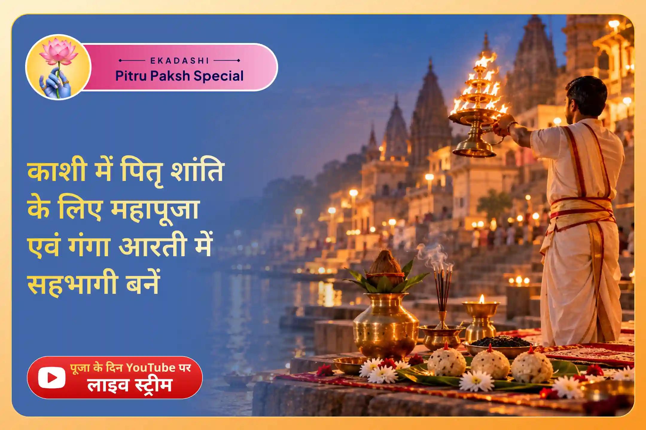 गरुड़ पुराण के अनुसार, पितृ पक्ष के दौरान पितर श्राद्ध की कामना करते हैं। इसलिए श्राद्ध केवल एक कर्तव्य समझकर नहीं, बल्कि पूरी श्रद्धा के साथ करना चाहिए।