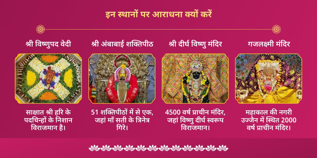 पापांकुशा गुरुवार एकादशी श्री लक्ष्मी नारायण द्विमंदिर चढ़ावा एवं महाआराधना