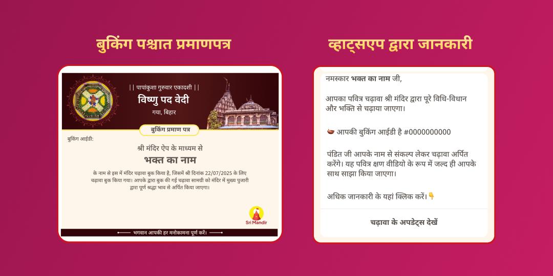 पापांकुशा गुरुवार एकादशी श्री लक्ष्मी नारायण द्विमंदिर चढ़ावा एवं महाआराधना