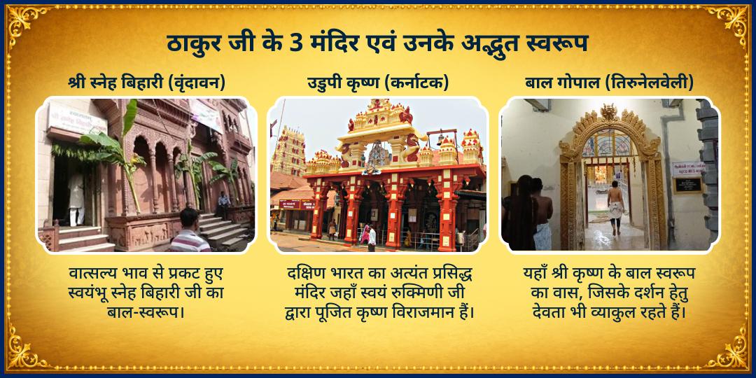शरद पूर्णिमा महारास श्री कृष्ण 3 ठाकुर जी मंदिर माखन-मिश्री भोग सेवा