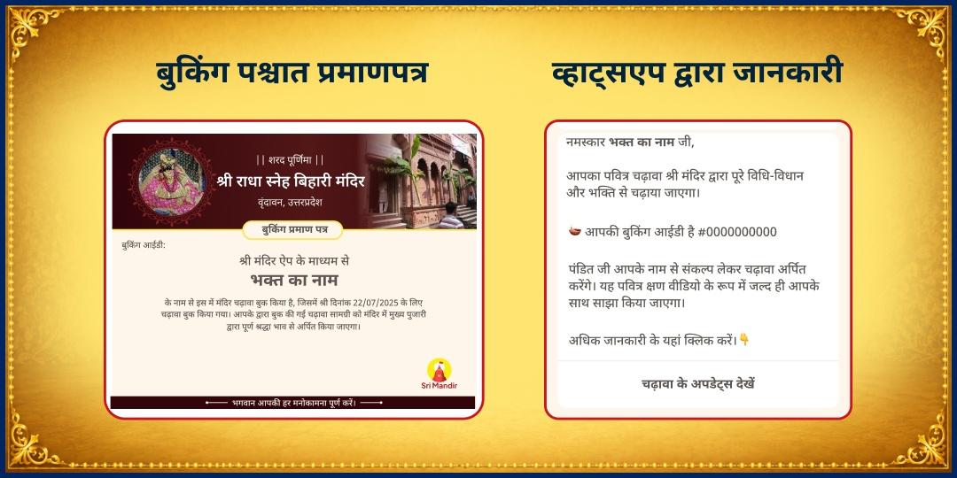 शरद पूर्णिमा महारास श्री कृष्ण 3 ठाकुर जी मंदिर माखन-मिश्री भोग सेवा