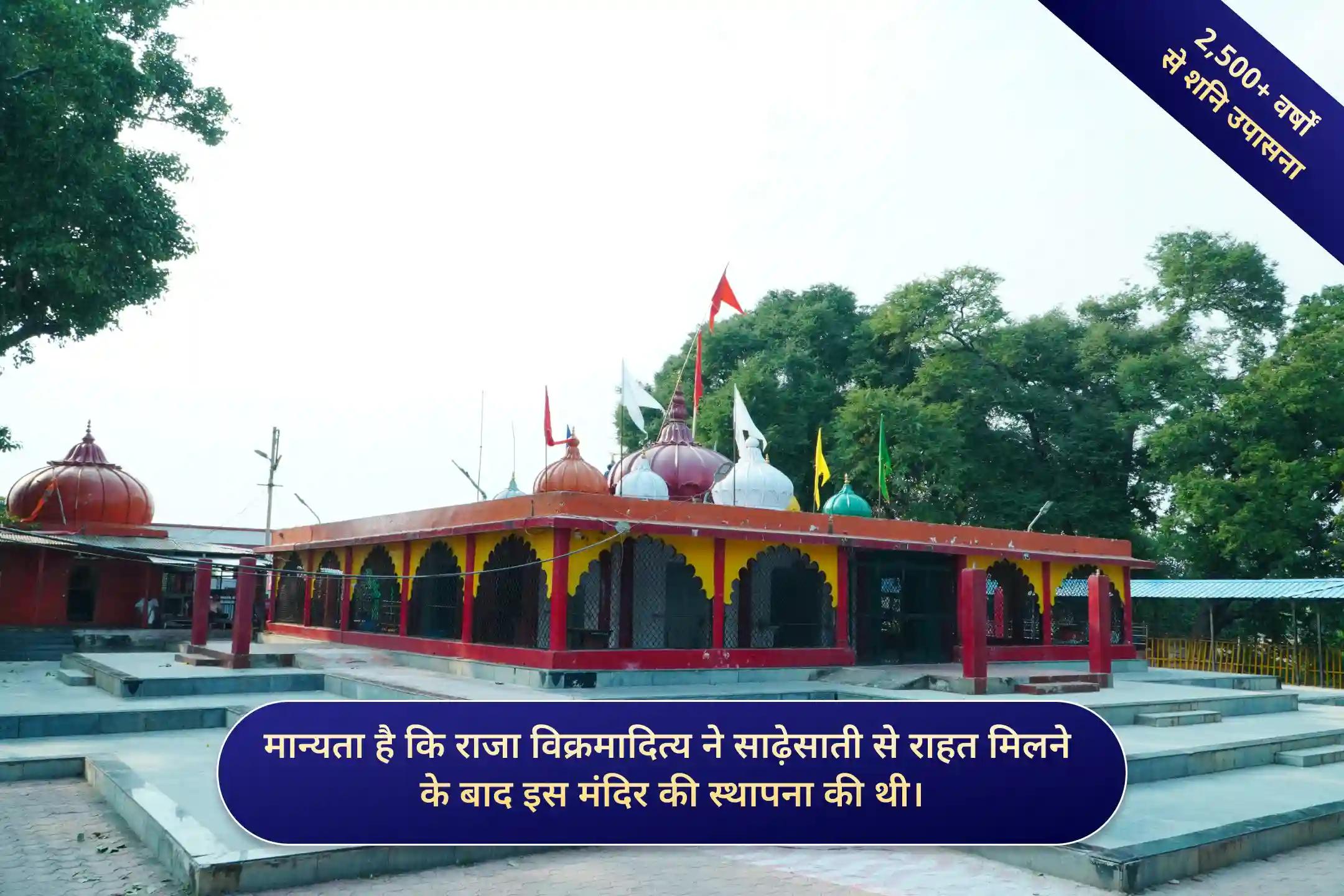 श्री नवग्रह शनि मंदिर,उज्जैन, मध्य प्रदेश