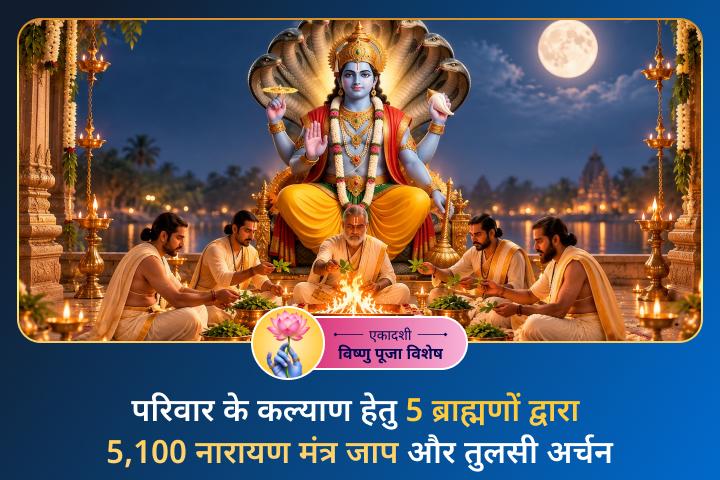 एकादशी पर भक्ति का ऐसा संगम, जो इस दिन को और भी विशेष बनाता है।