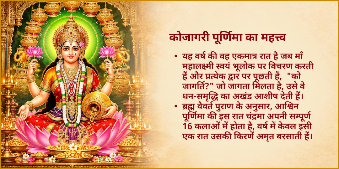 कोजागरी पूर्णिमा कोल्हापुर शक्तिपीठ श्री महालक्ष्मी चढ़ावा