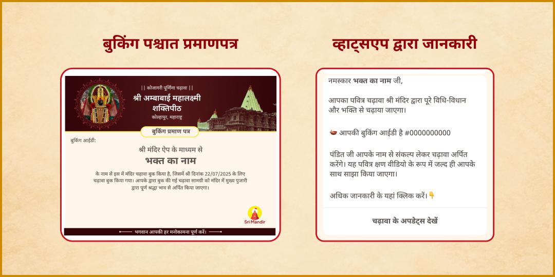 कोजागरी पूर्णिमा कोल्हापुर शक्तिपीठ श्री महालक्ष्मी चढ़ावा