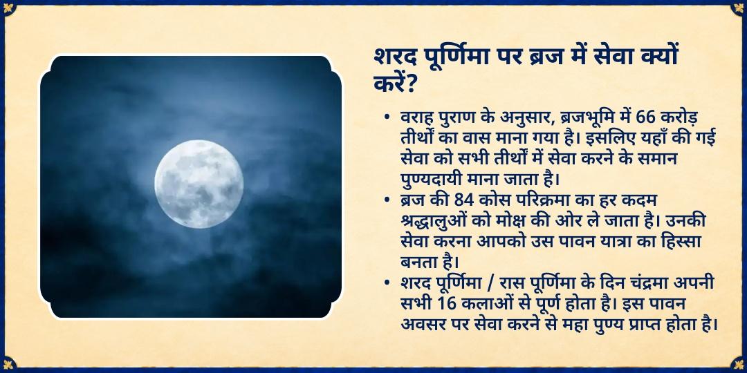 शरद पूर्णिमा 84 कोस ब्रज परिक्रमा भक्त वात्सल्य अन्न एवं शरबत सेवा