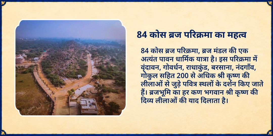 शरद पूर्णिमा 84 कोस ब्रज परिक्रमा भक्त वात्सल्य अन्न एवं शरबत सेवा