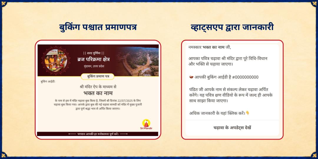 शरद पूर्णिमा 84 कोस ब्रज परिक्रमा भक्त वात्सल्य अन्न एवं शरबत सेवा