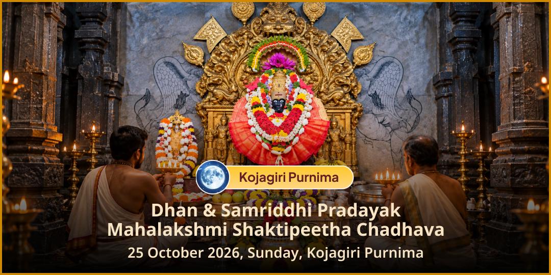 Kojagari Purnima Dhan & Samriddhi Pradayak Shri Mahalakshmi Shaktipeetha Chadhava