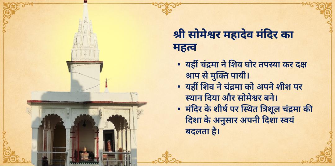 शरद पूर्णिमा सोमेश्वर महादेव जल-बिल्वपत्र महा अभिषेक 
