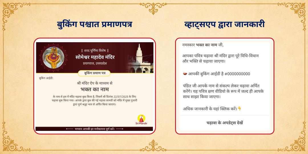 शरद पूर्णिमा सोमेश्वर महादेव जल-बिल्वपत्र महा अभिषेक 