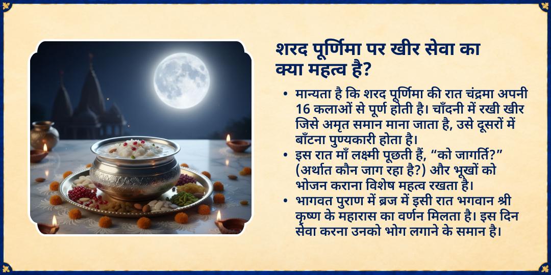शरद पूर्णिमा 4 महातीर्थ ज़रूरतमंदों के लिए अमृत खीर वितरण सेवा