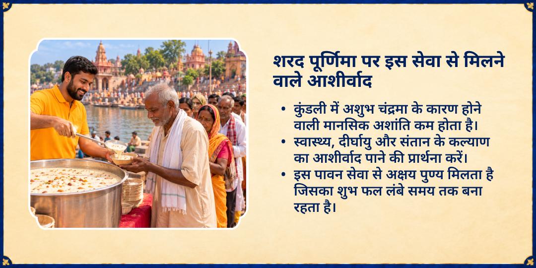 शरद पूर्णिमा 4 महातीर्थ ज़रूरतमंदों के लिए अमृत खीर वितरण सेवा
