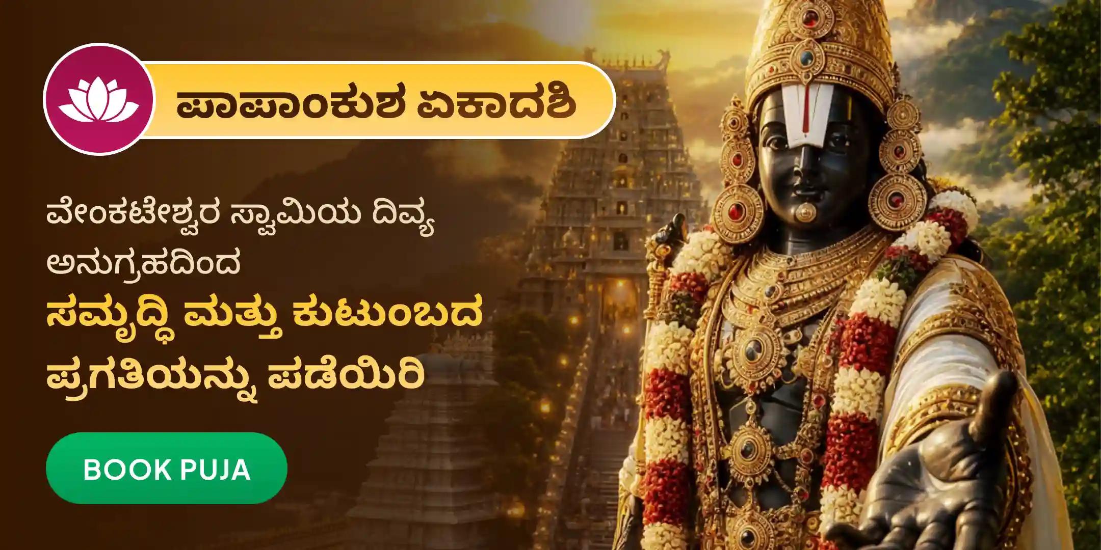1008 ತುಳಸಿ ಅರ್ಚನೆ, 11 ವಿಷ್ಣು ಸಹಸ್ರನಾಮ ಪಾರಾಯಣ ಮತ್ತು ತೋಮಾಲ ಸೇವೆ