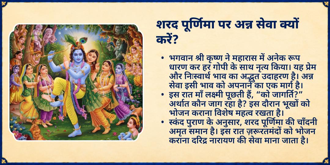शरद पूर्णिमा श्री कृष्ण उडुपी अन्नदान सेवा