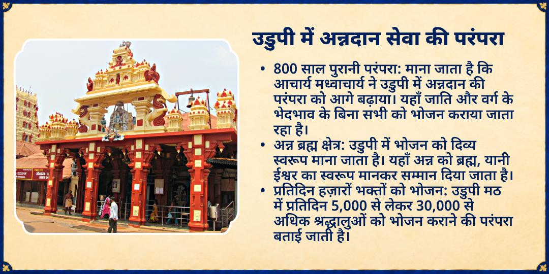 शरद पूर्णिमा श्री कृष्ण उडुपी अन्नदान सेवा