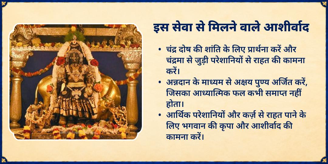 शरद पूर्णिमा श्री कृष्ण उडुपी अन्नदान सेवा