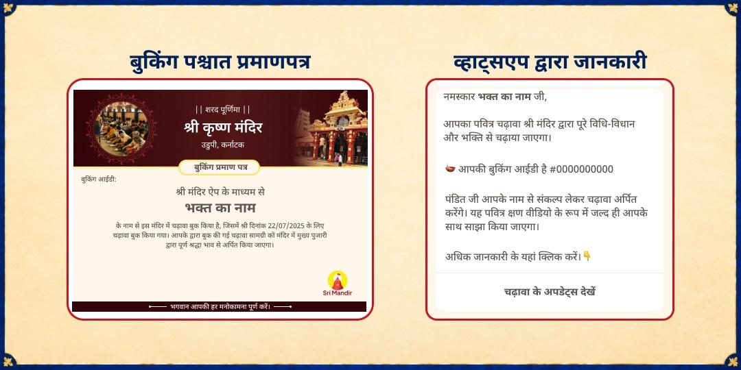 शरद पूर्णिमा श्री कृष्ण उडुपी अन्नदान सेवा