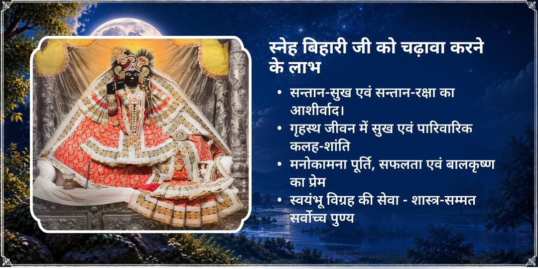 शरद पूर्णिमा षोडश 16 कला संपूर्णता खीर भोग एवं महाभिषेक