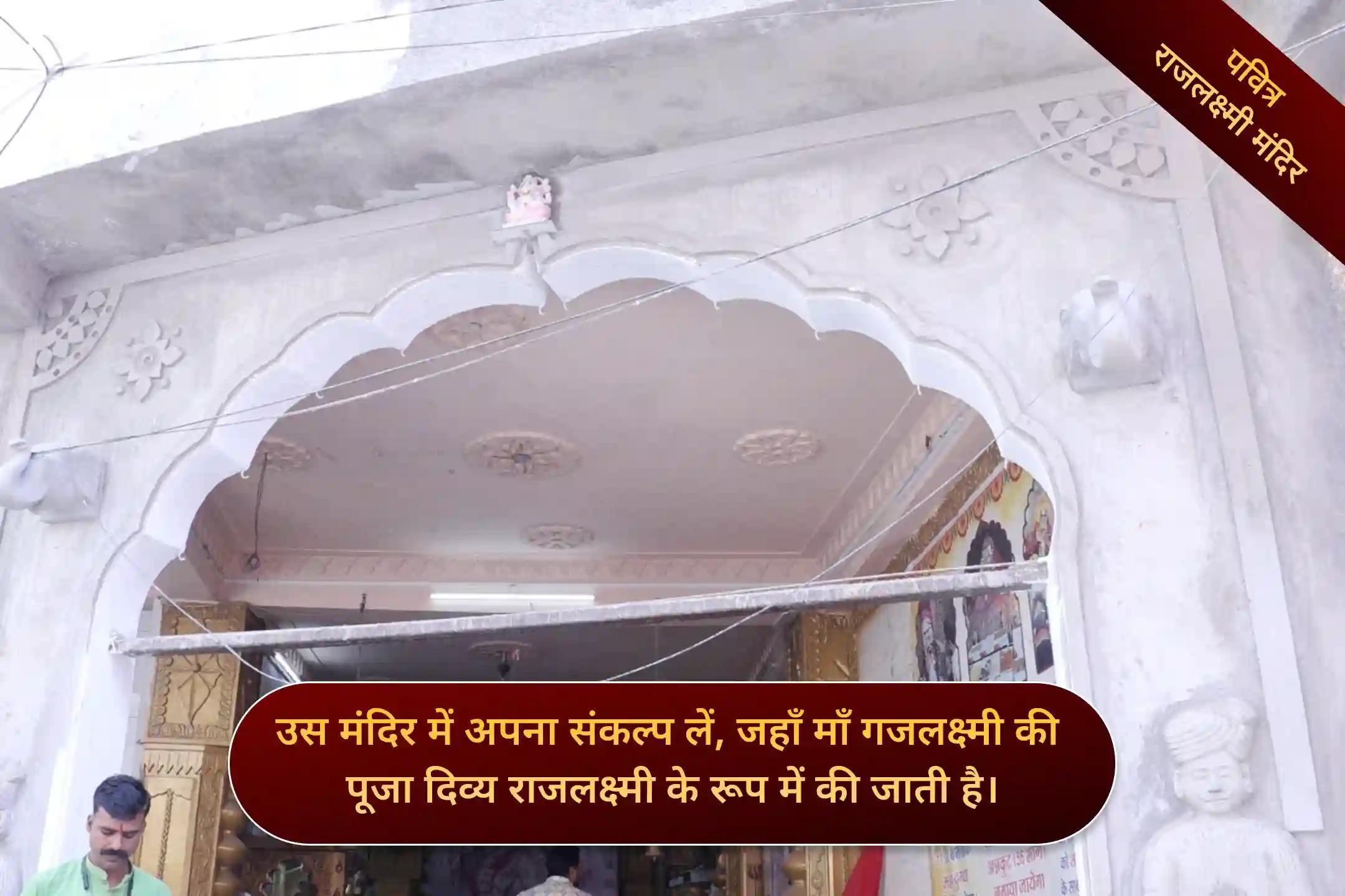 श्री गजलक्ष्मी मंदिर, उज्जैन, मध्य प्रदेश
