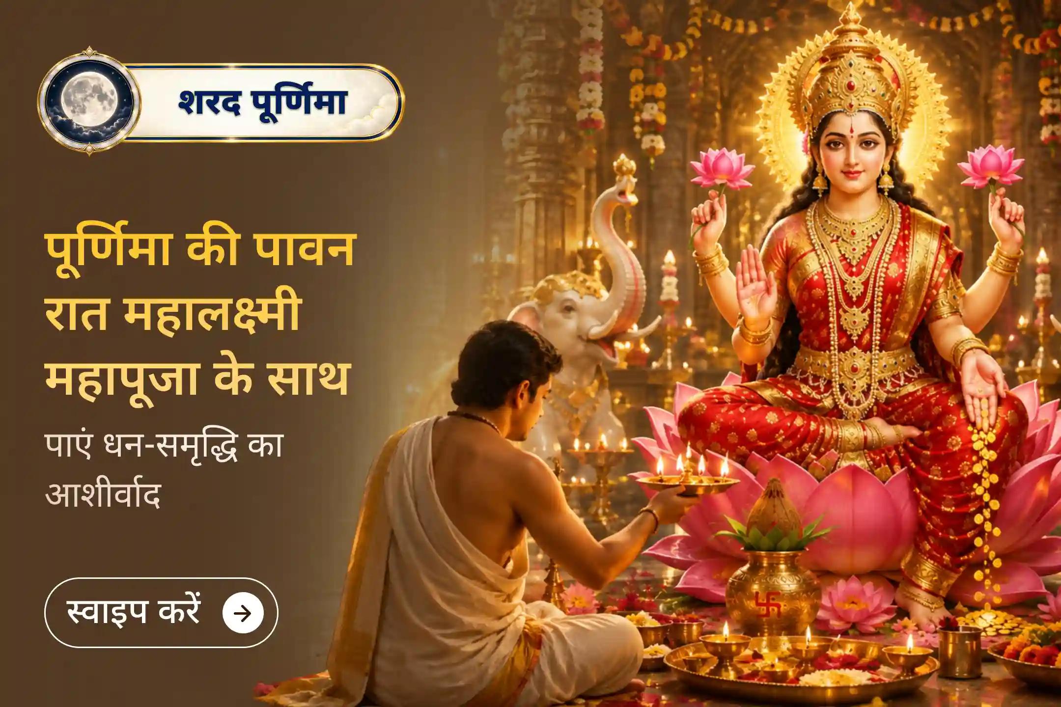 इस पूर्णिमा की रात आपके जीवन की दिशा बदल सकती है!