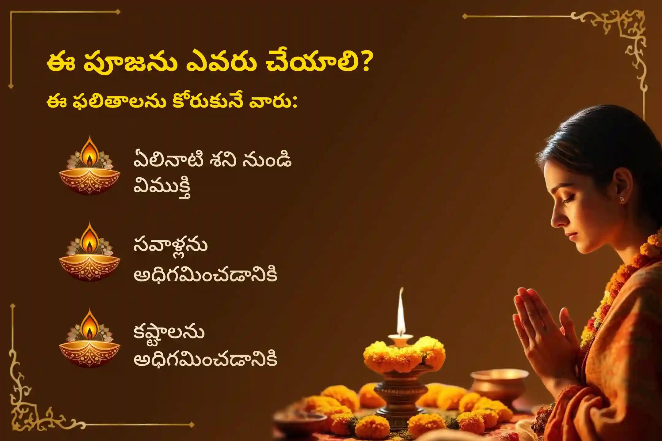 ఏలినాటి శని మరియు శని మహాదశ నుండి ఉపశమనం పొందడానికి శని త్రయోదశి - ఏలినాటి శని ప్రత్యేక ఏలినాటి శని పీడ శాంతి మహాపూజ, శని తిల తైలాభిషేకం మరియు మహాదశ శాంతి మహాపూజలో పాల్గొనండి