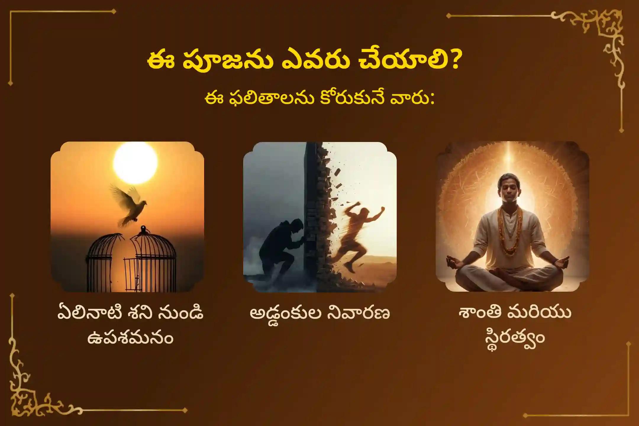ఏలి నాటి శని కారణంగా ఏర్పడే ఆందోళన, ఆర్థిక సమస్యలు, కుటుంబ సమస్యల నుంచి ఉపశమనం పొందేందుకు శని త్రయోదశి శని శాంతి - మేషరాశి ప్రత్యేక శాంతి పూజలో పాల్గొనండి
