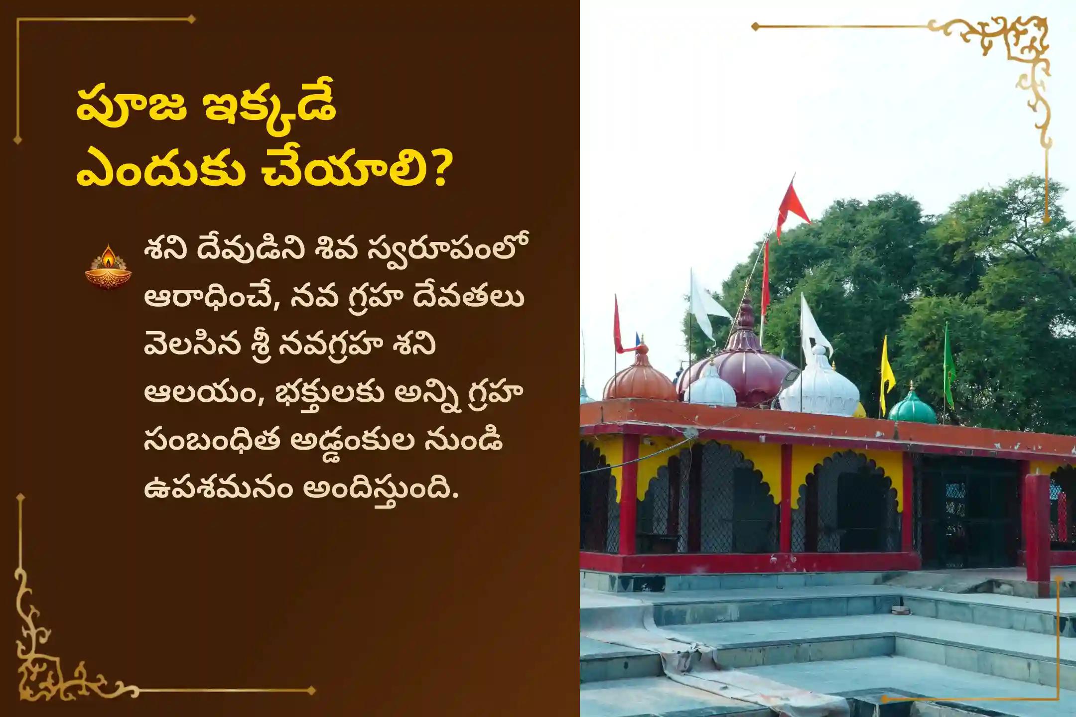 ఏలి నాటి శని కారణంగా ఏర్పడే ఆందోళన, ఆర్థిక సమస్యలు, కుటుంబ సమస్యల నుంచి ఉపశమనం పొందేందుకు శని త్రయోదశి శని శాంతి - కుంభ రాశి ప్రత్యేక శాంతి పూజలో పాల్గొనండి