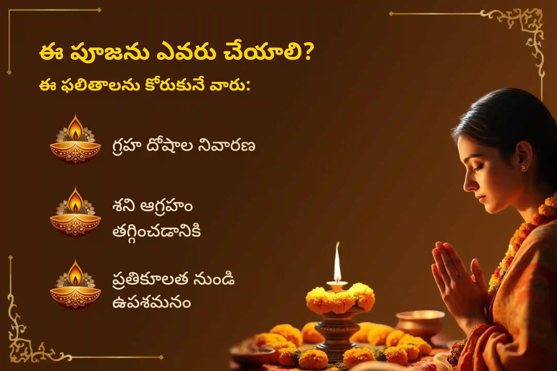 9 గ్రహాల దుష్ప్రభావాల నుండి రక్షణ కోసం, శని త్రయోదశి విశేష నవగ్రహ శాంతి పూజ మరియు హోమంలో పాల్గొనండి.