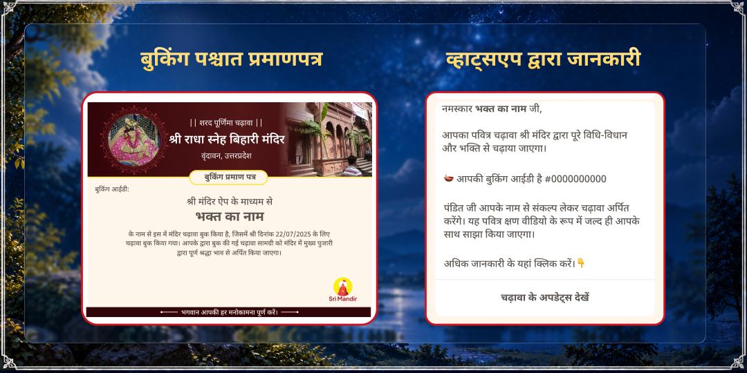 महा पूर्णिमा श्री कृष्ण - विष्णु एवं महालक्ष्मी धन समृद्धि एवं कला प्राप्ति चढ़ावा