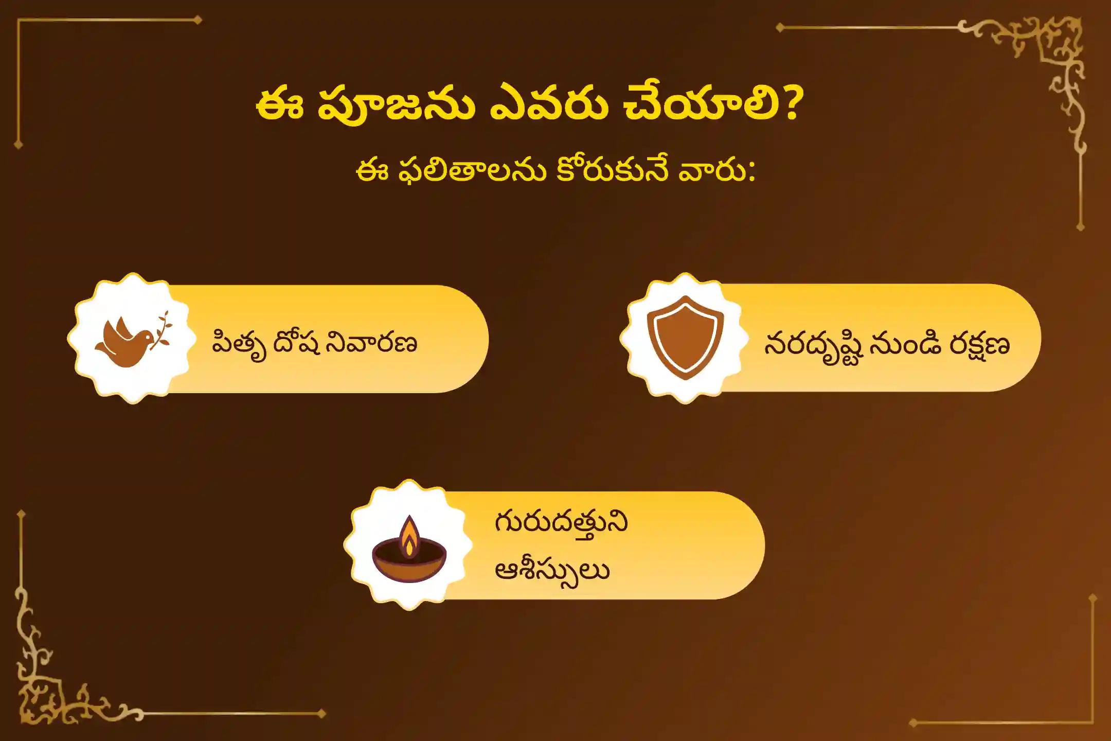 పితృ దోషం, పితృ శాపాలు తొలగించడానికి మరియు దృష్టి దోషం నుండి రక్షణ అందించడానికి గాణగాపూర్ క్షేత్ర పౌర్ణమి ప్రత్యేక దత్తా హోమంలో పాల్గొనండి.