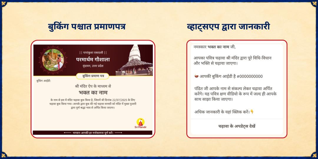 पापांकुशा एकादशी विशेष 3 गौशाला 21 गौ माता संपूर्ण सेवा