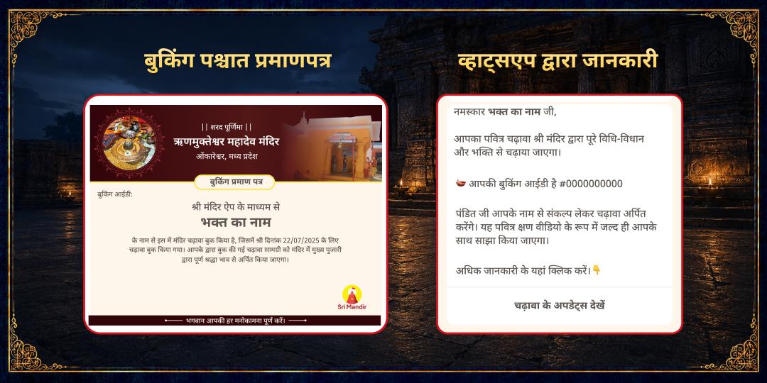 शरद पूर्णिमा ऋण मुक्ति विशेष ऋण मुक्तेश्वर महादेव चढ़ावा