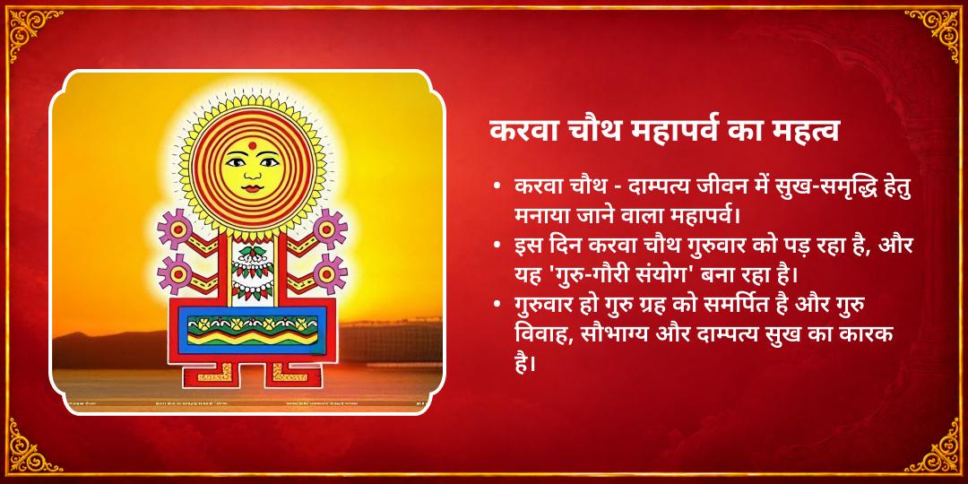 करवा चौथ शिव-पार्वती अर्धनारीश्वर अखंड सौभाग्य चढ़ावा