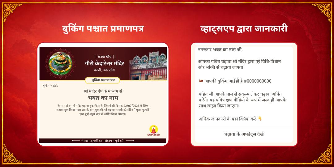 करवा चौथ शिव-पार्वती अर्धनारीश्वर अखंड सौभाग्य चढ़ावा
