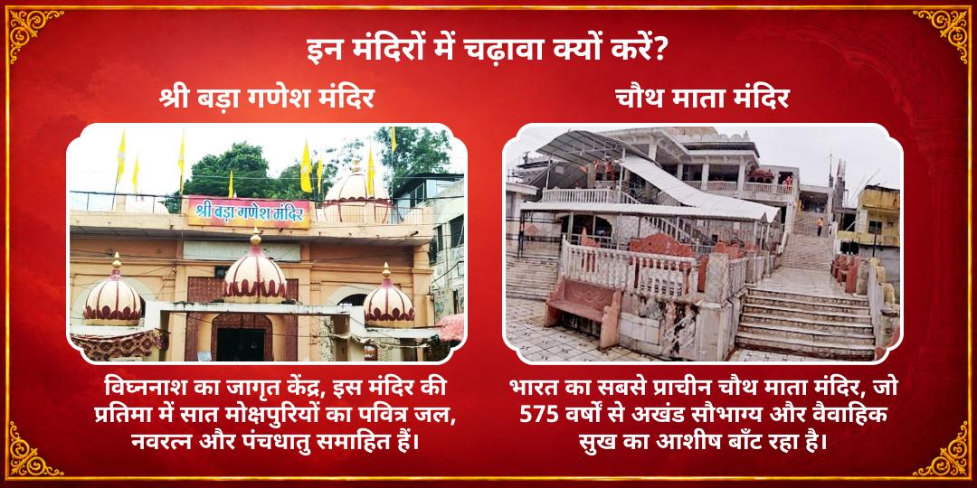 करवा चौथ- वक्रतुंड संकष्टी विशेष चौथ माता एवं श्री गणेश चढ़ावा
