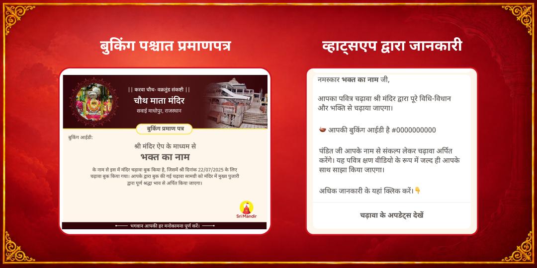 करवा चौथ- वक्रतुंड संकष्टी विशेष चौथ माता एवं श्री गणेश चढ़ावा