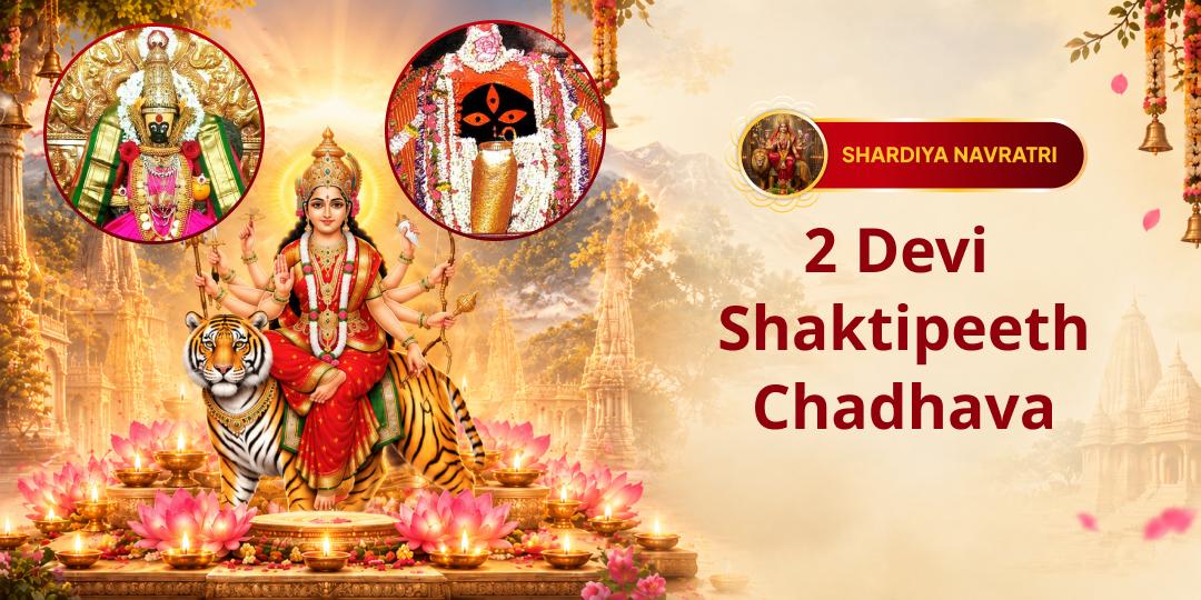 Shardiya Navratri: A 2-Day Chadhava Sankalp at 2 Sacred Shaktipeethas! Seek the Divine Protection of Shakti.