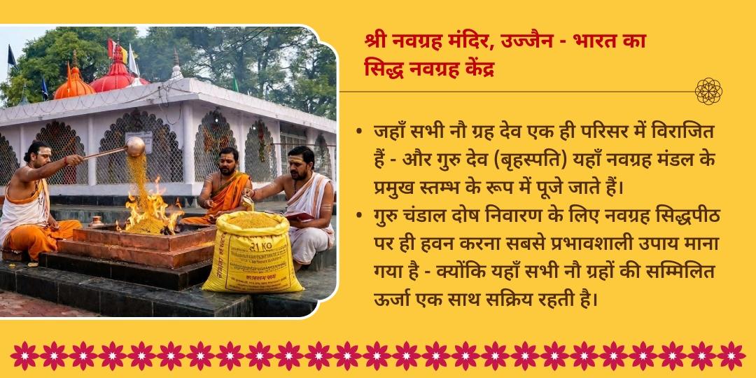 गुरु गोचर गुरु चंडाल दोष शांति 21 किलो पीली सरसों हवन आहुति एवं चढ़ावा