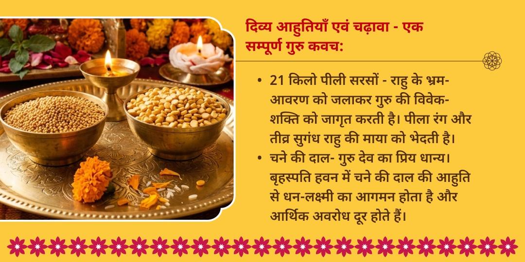 गुरु गोचर गुरु चंडाल दोष शांति 21 किलो पीली सरसों हवन आहुति एवं चढ़ावा