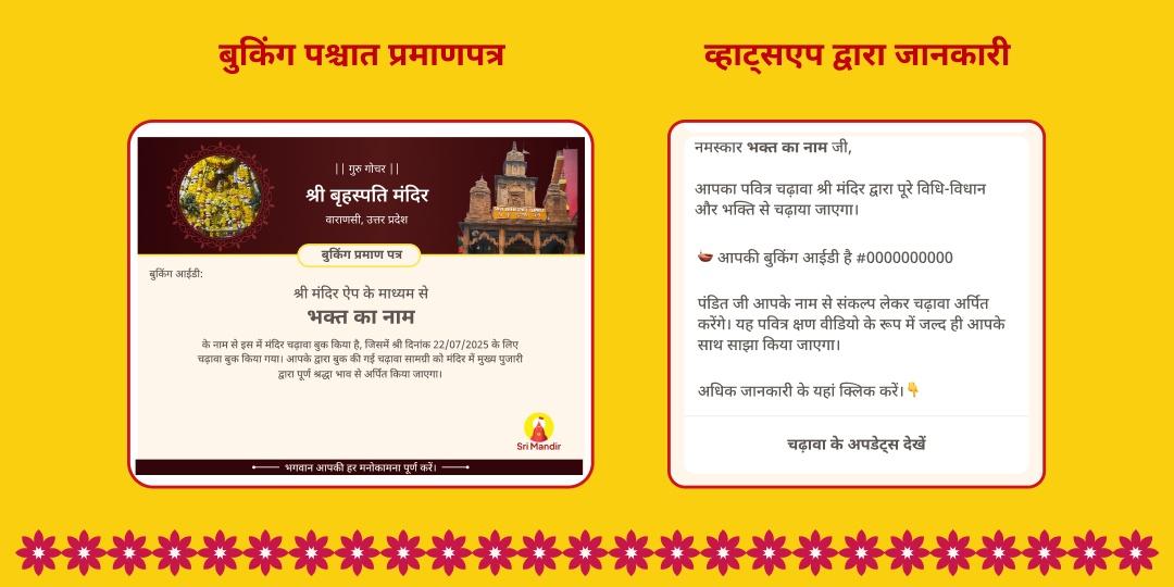 गुरु गोचर स्वर्ण गुरु प्राप्ति 3 बृहस्पति धाम हल्दी महा अभिषेक