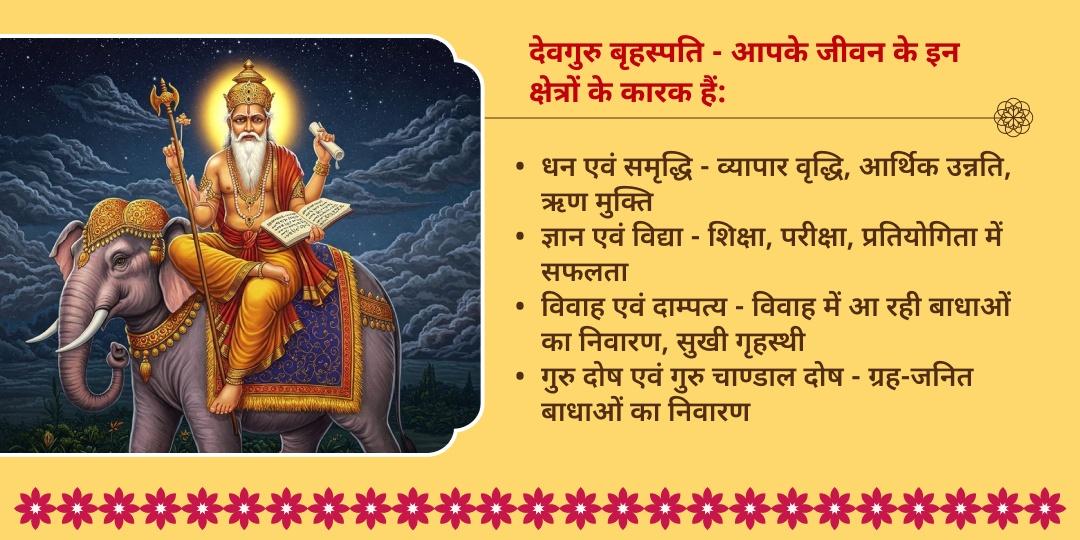जीवन में सकारात्मक गुरु के लिए: गुरु गोचर महा-भोजन सेवा