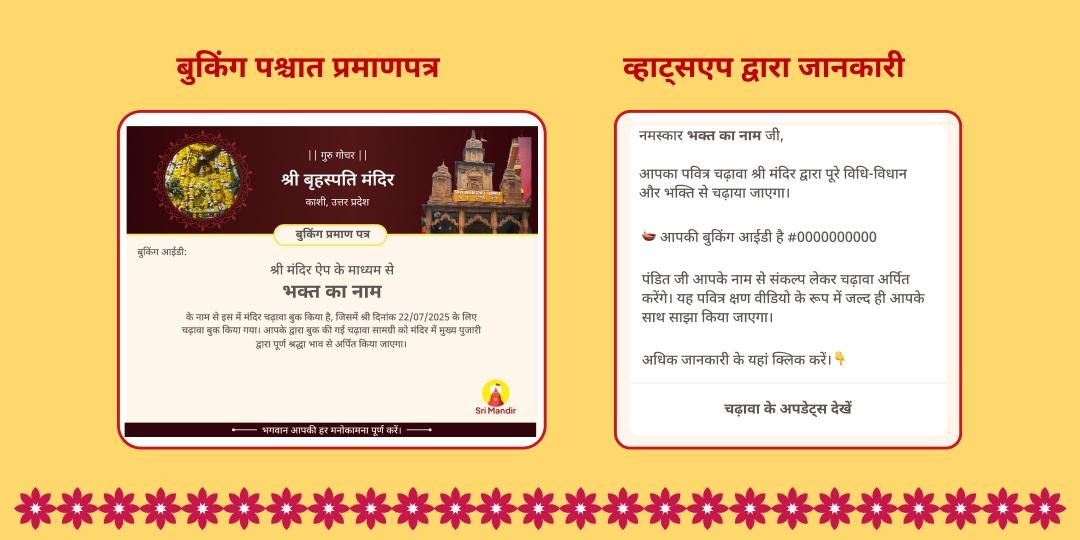 जीवन में सकारात्मक गुरु के लिए: गुरु गोचर महा-भोजन सेवा