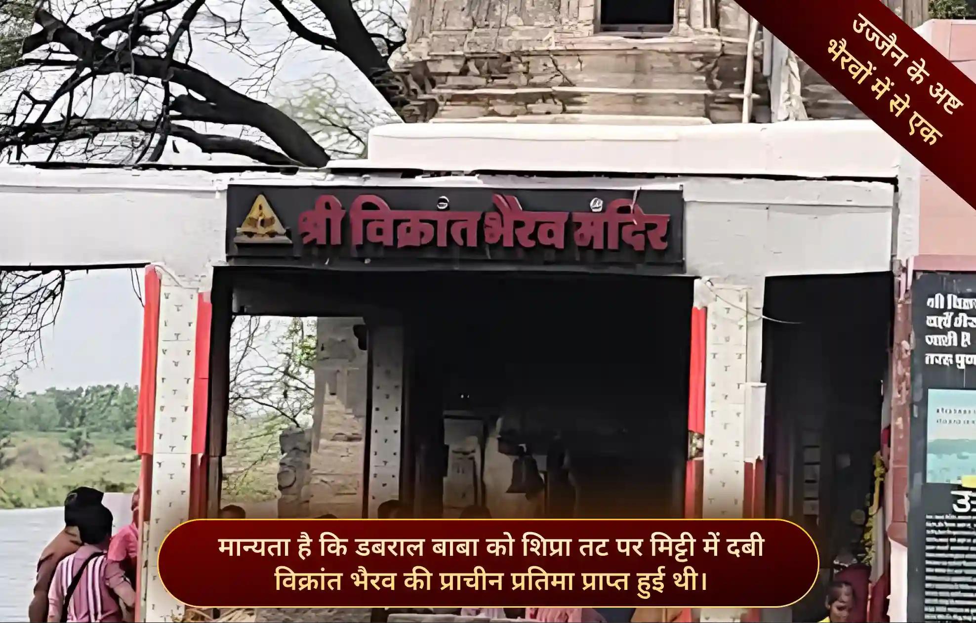 श्री विक्रांत भैरव मंदिर,उज्जैन, मध्य प्रदेश