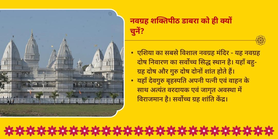 गुरु गोचर मुहूर्त बृहस्पति देव स्वर्ण हल्दी महा अभिषेक