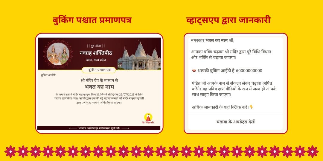 गुरु गोचर मुहूर्त बृहस्पति देव स्वर्ण हल्दी महा अभिषेक